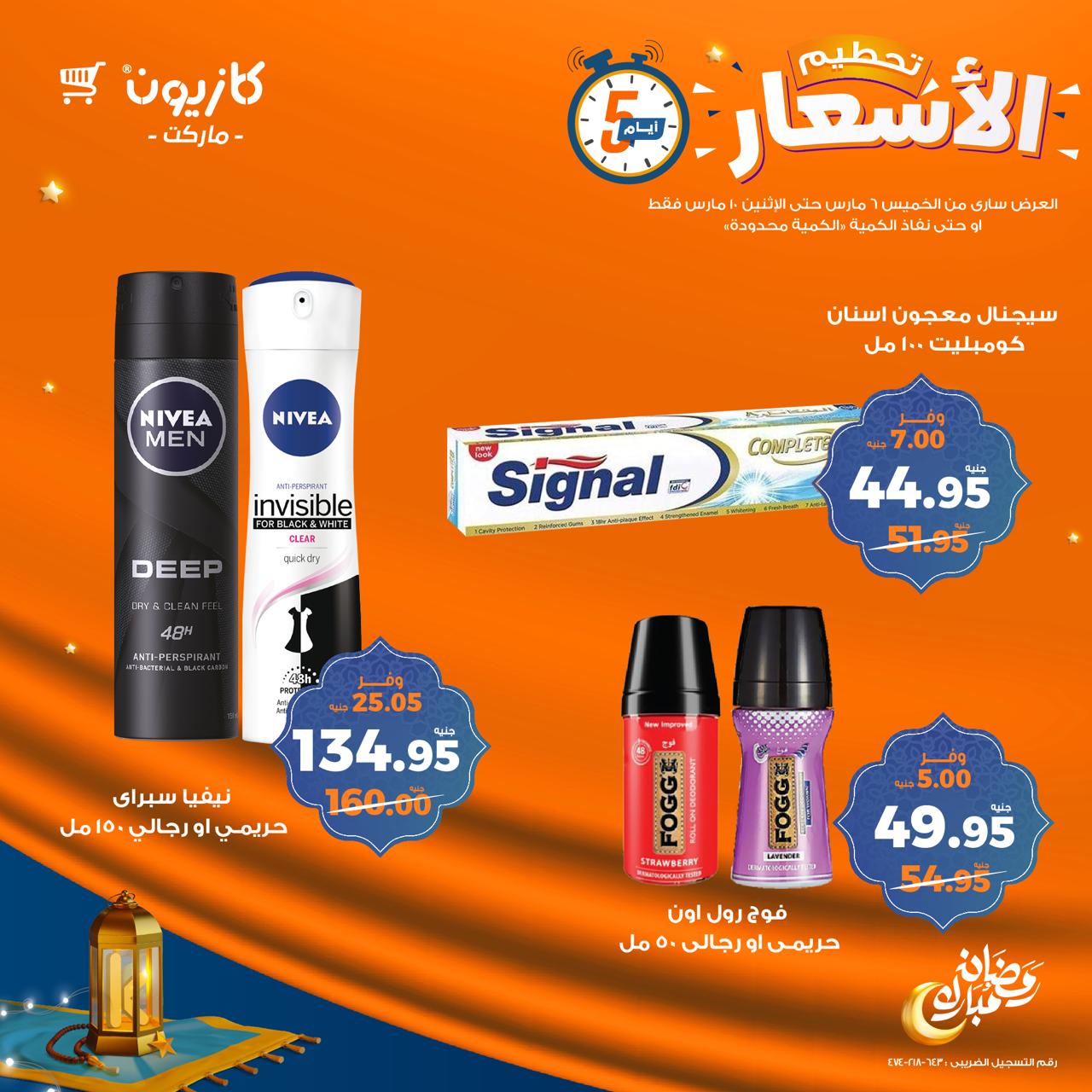 kazyon offers from 6mar to 10mar 2025 عروض كازيون من 6 مارس حتى 10 مارس 2025 صفحة رقم 21